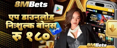 एप डाउनलोड बोनस RS180 promotion banner
